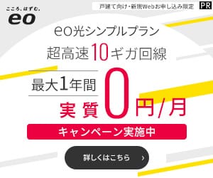 eo光の申し込みサイトはこちら