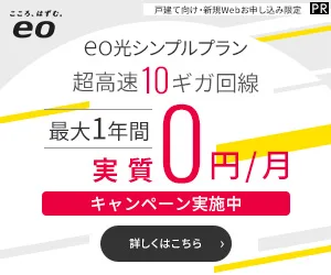 eo光の申し込みサイトはこちら