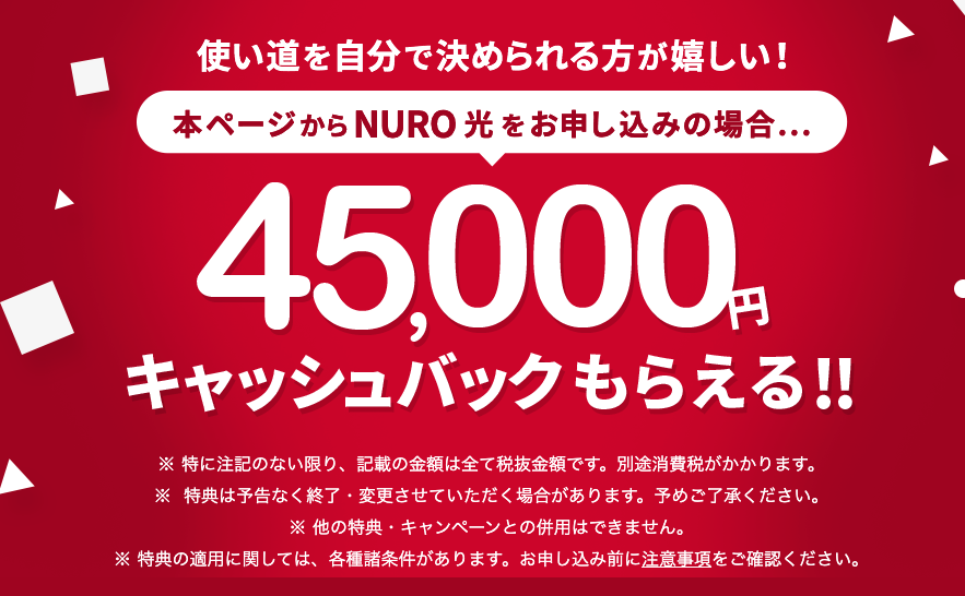NURO光の代理店で一番キャッシュバックが高額なのはどこ？７社の金額・条件・振込時期を比較