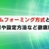 【必見】home5Gのビームフォーミングとは。機能や設定など徹底解説