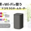 ドコモhome5G 代理店アイ・ティー・エックスでキャッシュバックはもらえるの？申請の流れや注意点など解説