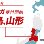 NURO光が福島・山形で提供開始！申込前に知るべき注意点と特典詳細