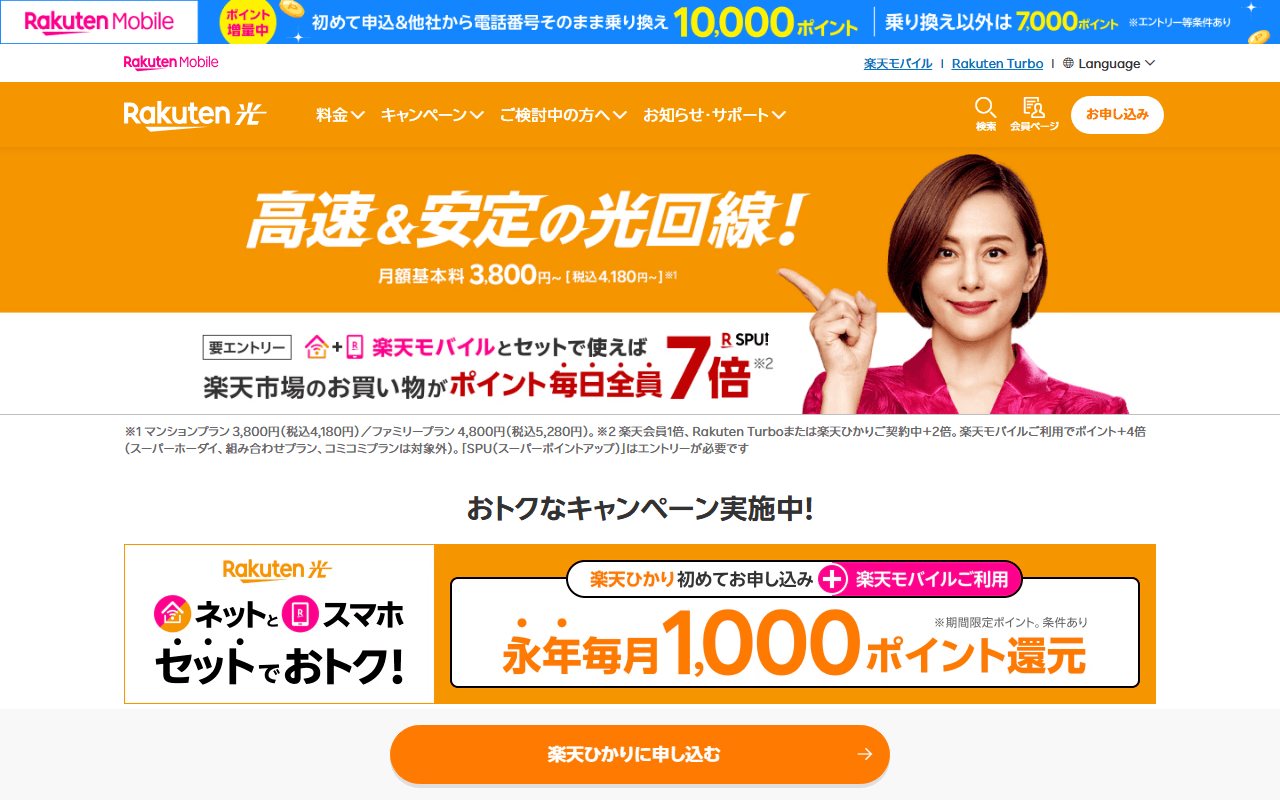 楽天ひかり 公式トップページ