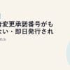 事業者変更承諾番号がもらえない・即日発行されない時の対処法【2026年版】