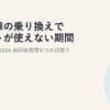 光回線の乗り換えでネットが使えない期間を防ぐ方法2026｜無回線期間ゼロの段取り