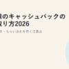 光回線のキャッシュバックの受け取り方2026｜時期・手続き・もらい忘れを防ぐ注意点