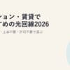 マンション・賃貸でおすすめの光回線2026｜設備タイプ・工事不要・許可不要で選ぶ