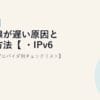 光回線が遅い原因と改善方法【2026年版・IPv6/ルーター/プロバイダ別チェックリスト】