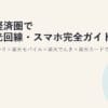 楽天経済圏で選ぶ光回線・スマホ完全ガイド2026｜楽天ひかり×楽天モバイル×楽天でんき×楽天カードでSPU最大化