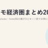 ドコモ経済圏まとめ2026｜ドコモ光・ahamo・home5Gの選び方とセット割でお得にする方法