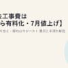 【撤去工事費は4月から有料化・7月値上げ】光回線の乗り換え・解約は今がベスト？費用と手順を解説